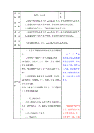 幼儿园数学教案：排排队及教学反思