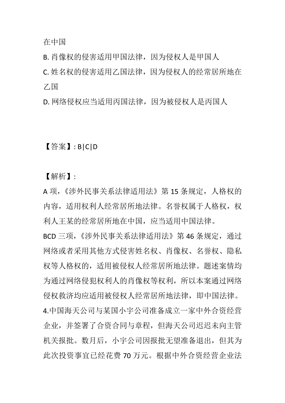 法律职业资格考试2023年考试试题-考试题库 (2)_第4页