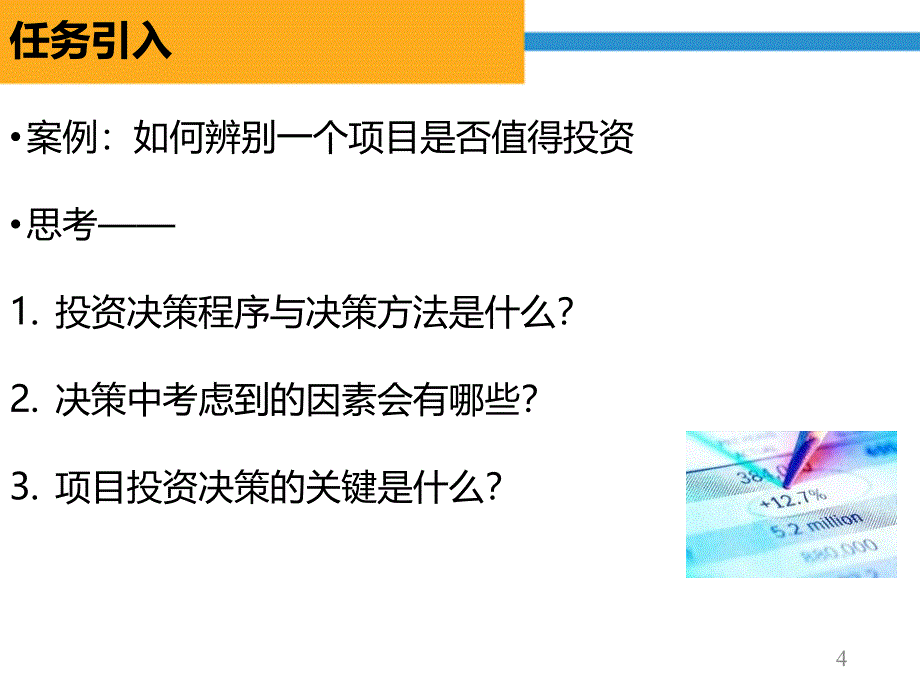 项目投资管理ppt课件_第4页