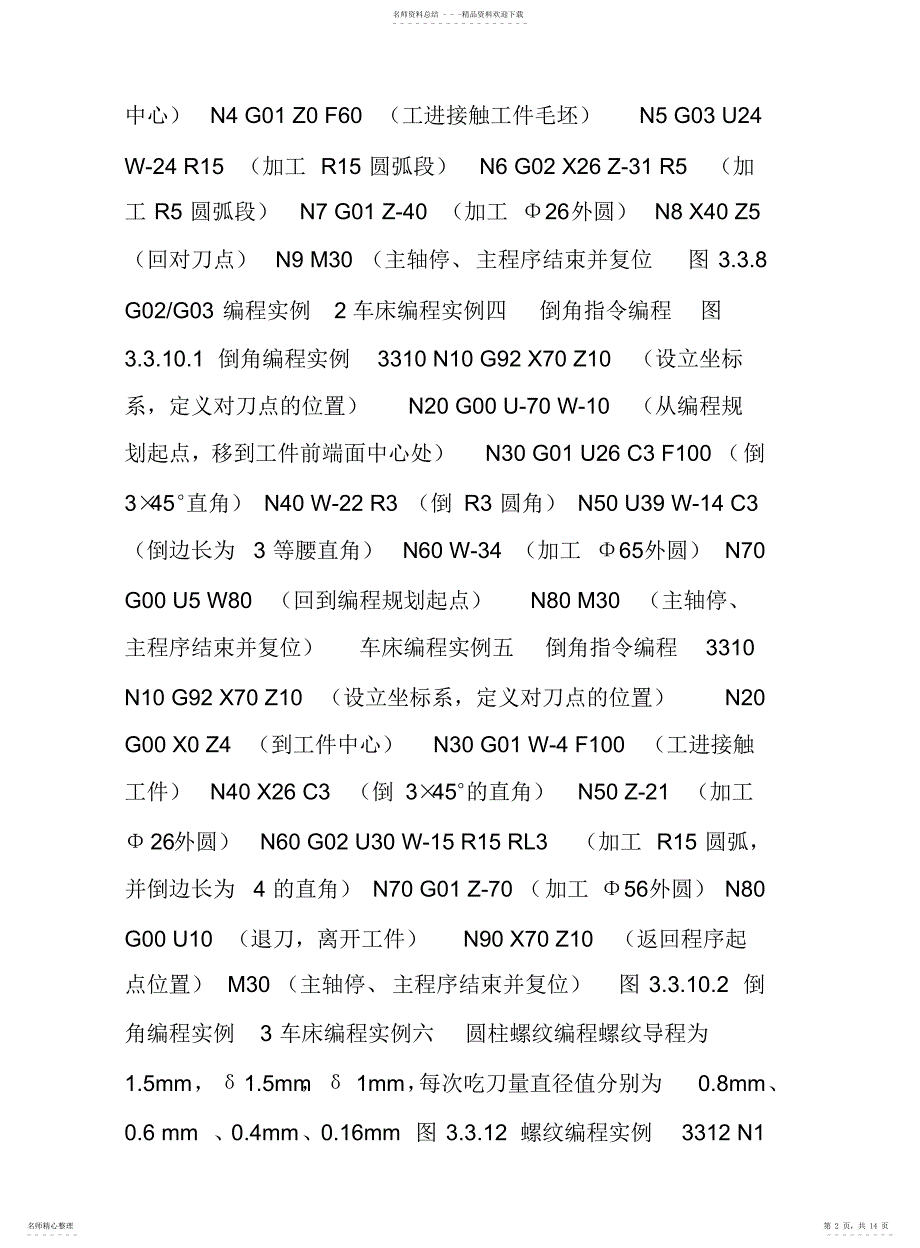 数控车床编程实例十六G73数控编程_第2页