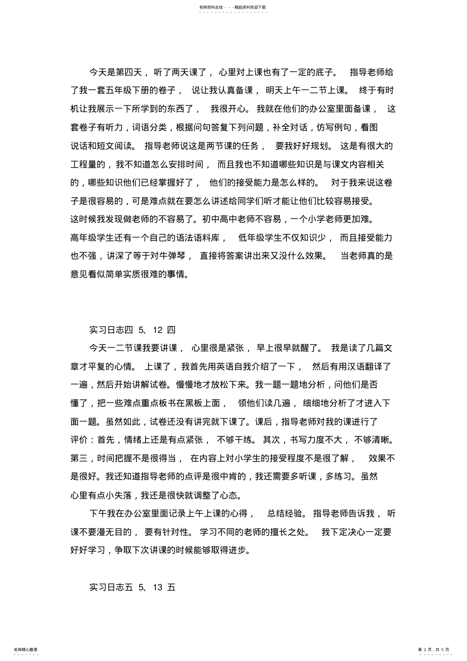 教师实习日志2_第2页