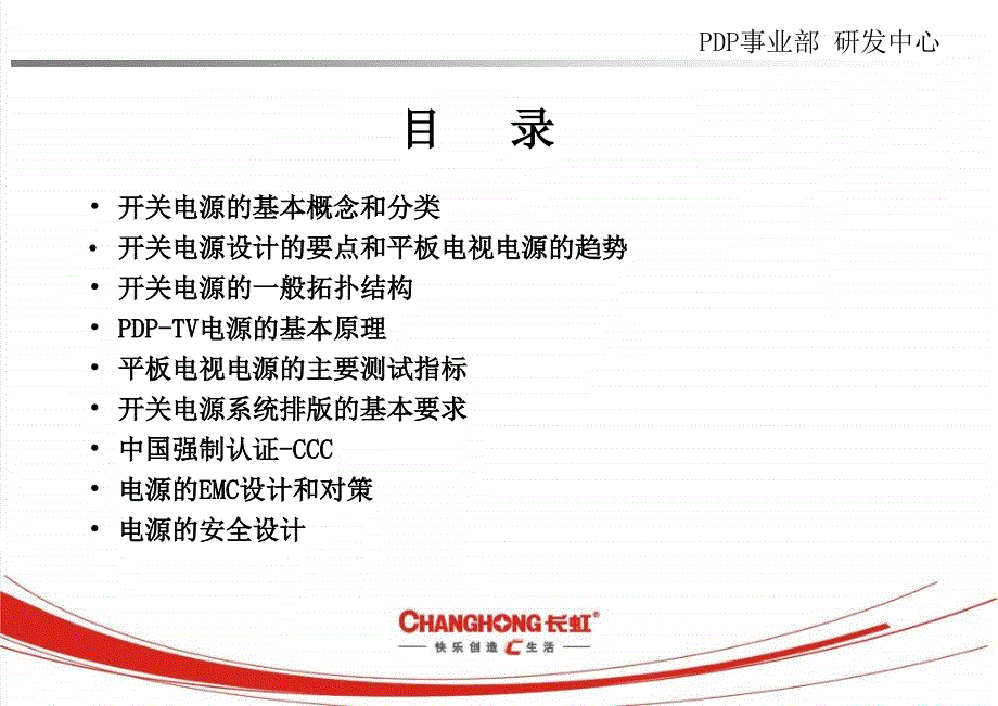 电源技术培训资料_第2页