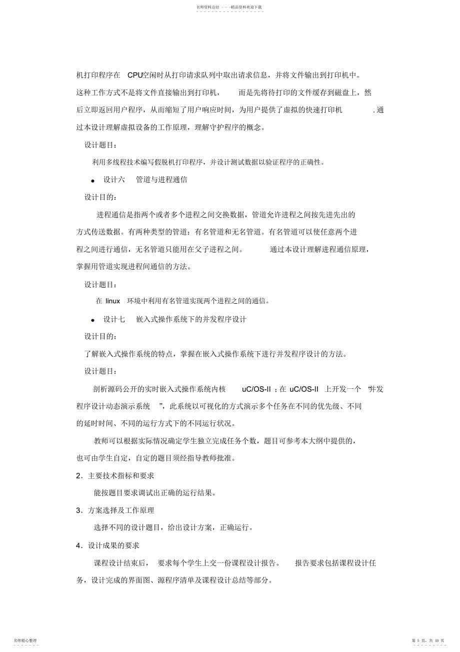 操作系统课程设报告_第5页