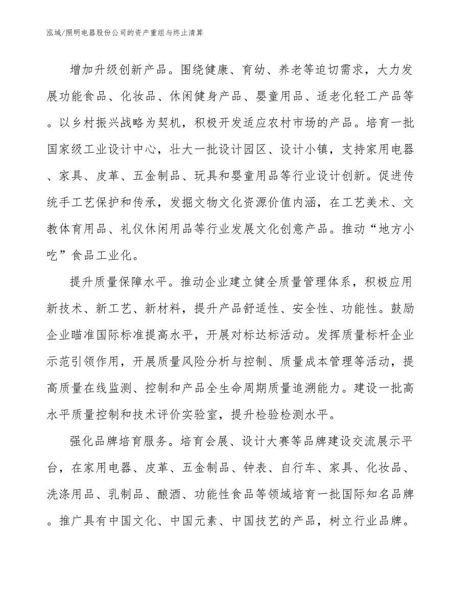 照明电器股份公司的资产重组与终止清算_范文_第3页