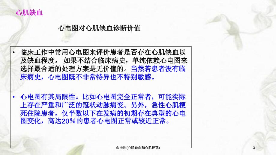 心电图心肌缺血和心肌梗死课件_第3页