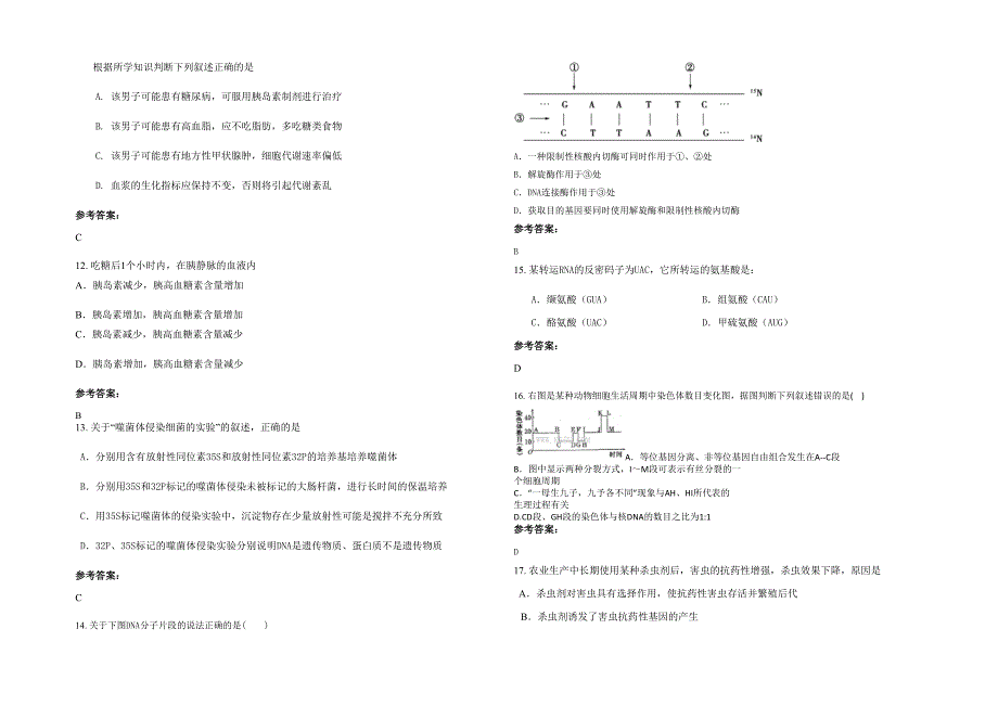 2022-2023学年上海市第三女子中学高二生物上学期期末试卷含解析_第3页