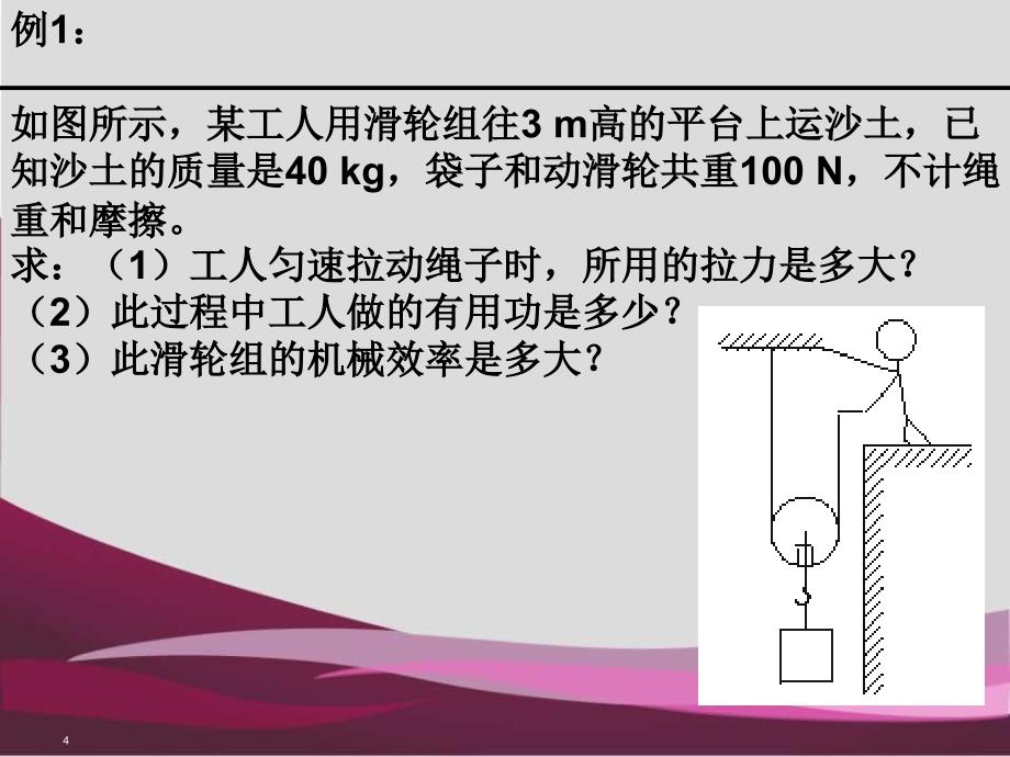 机械效率计算题专课件_第4页