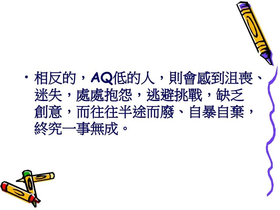 提升自己的逆境商数.ppt_第5页