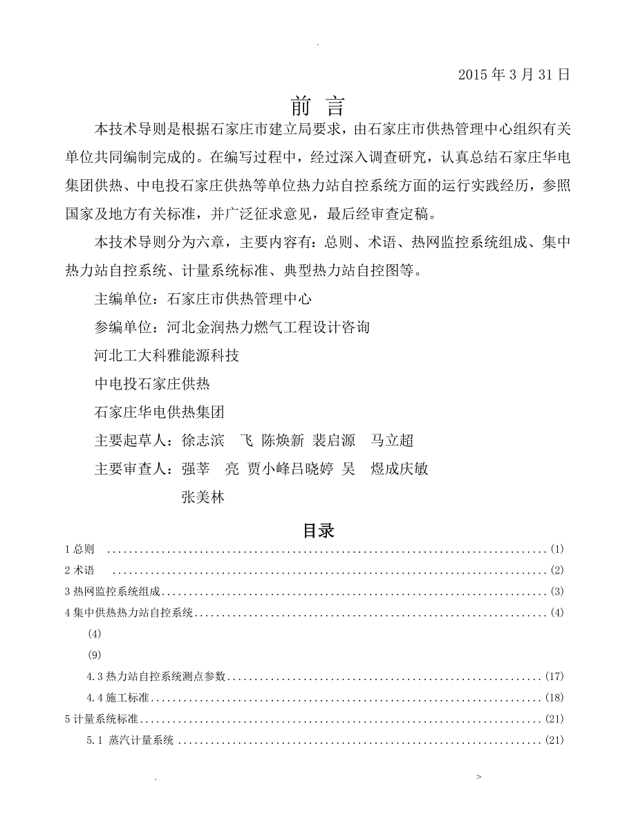 热力站技术导则自控部分_第2页