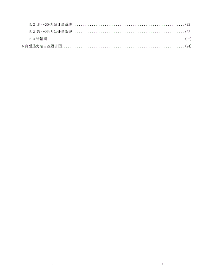 热力站技术导则自控部分_第3页