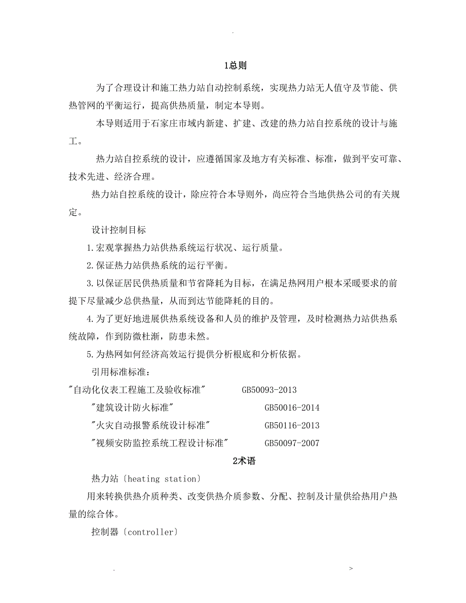 热力站技术导则自控部分_第4页