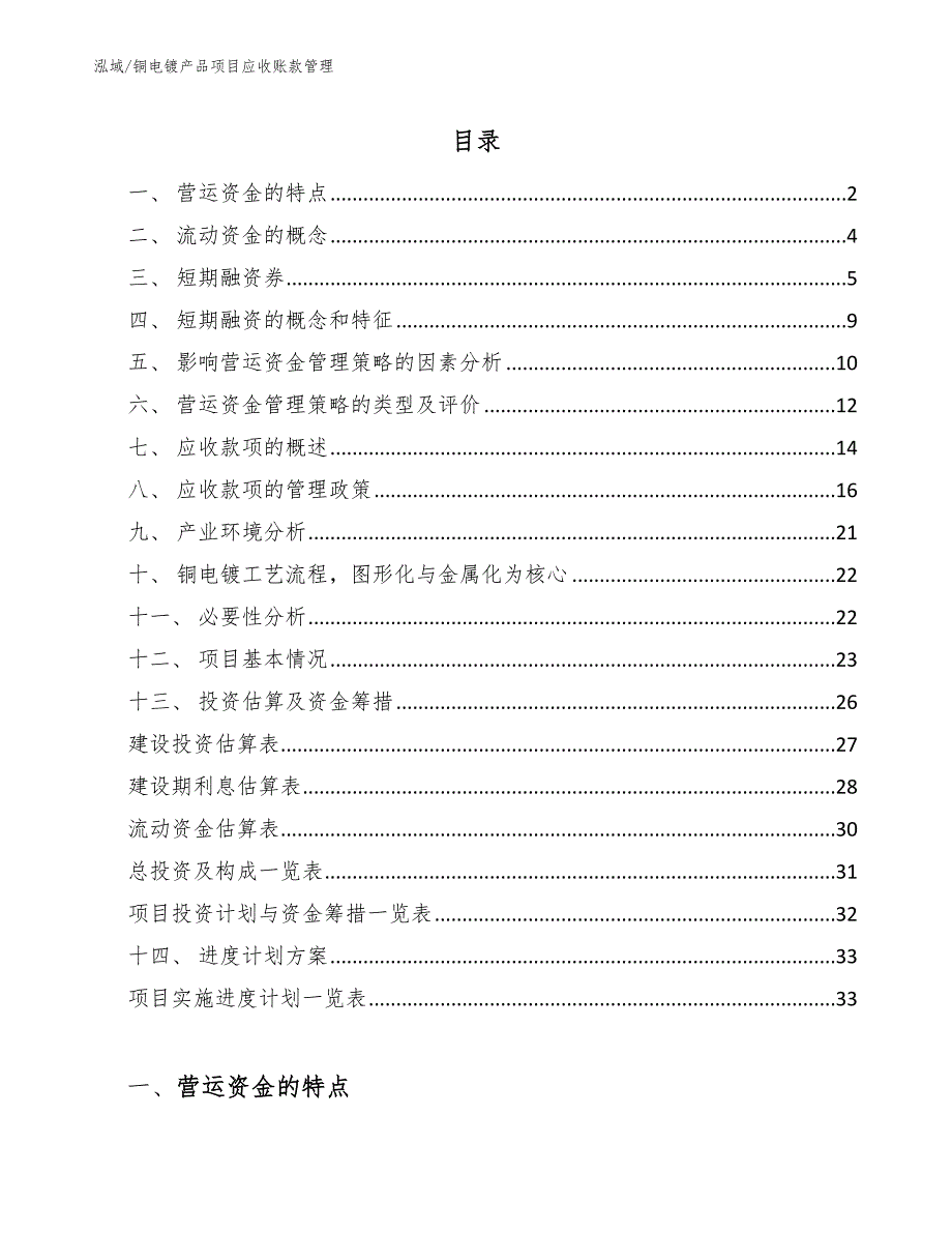 铜电镀产品项目应收账款管理_参考_第2页