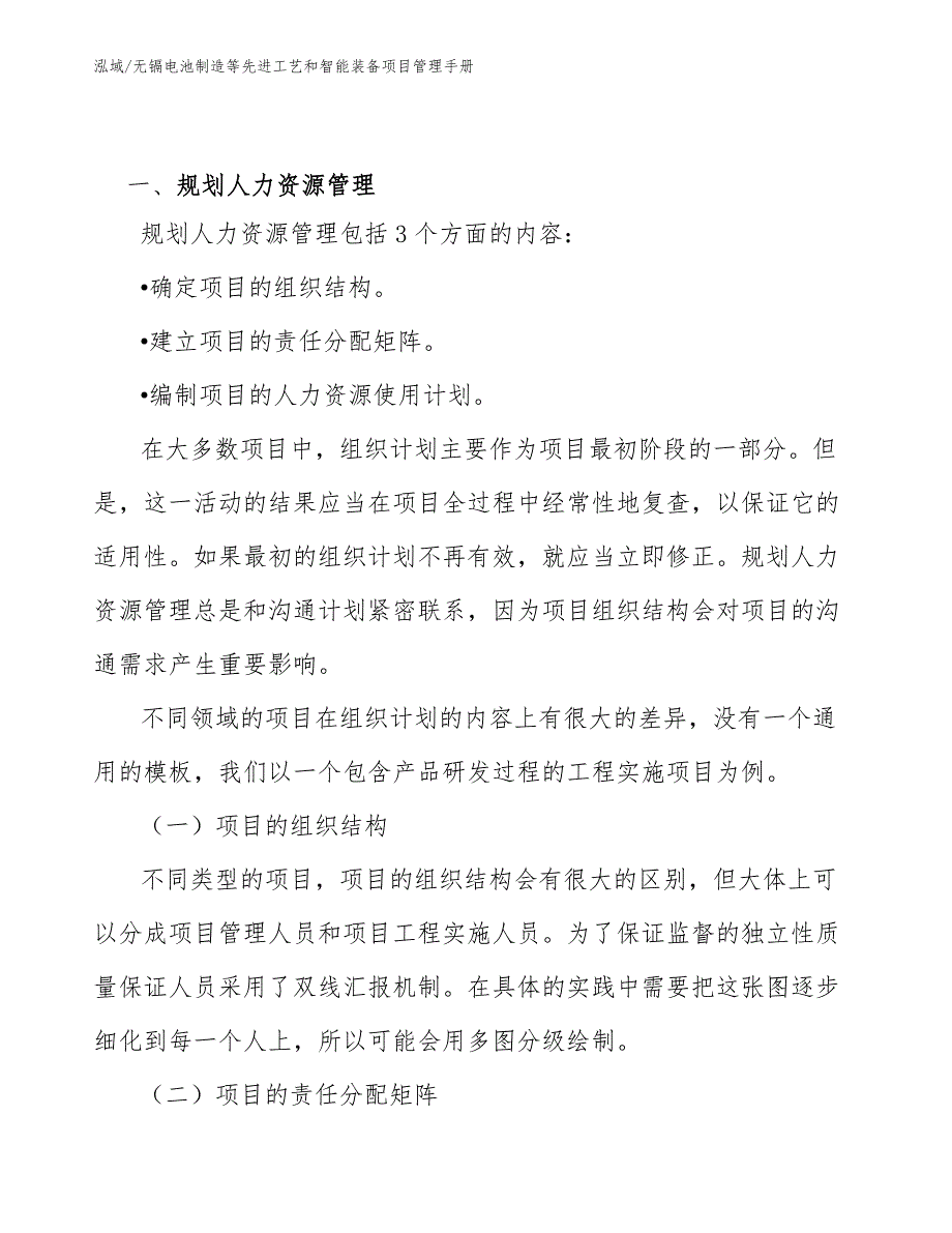 无镉电池制造等先进工艺和智能装备项目管理手册【参考】_第3页