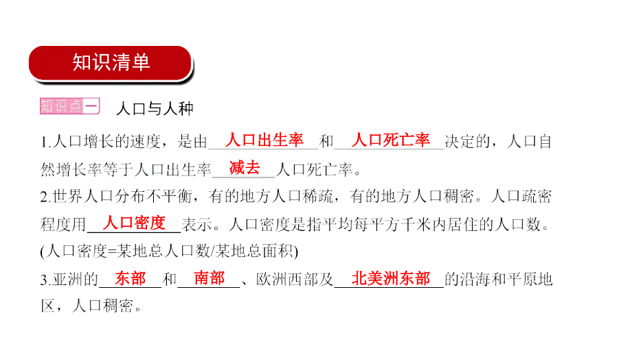 2022年中考地理复习课件：七年级上册第四、五章居民与聚落、发展与合作_第2页