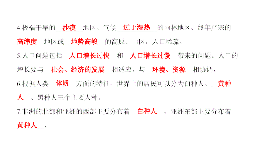 2022年中考地理复习课件：七年级上册第四、五章居民与聚落、发展与合作_第3页