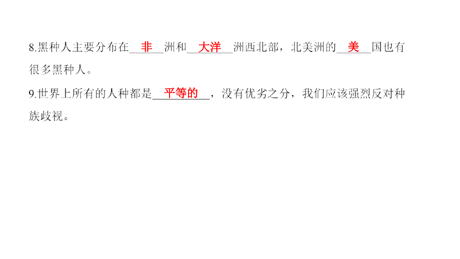 2022年中考地理复习课件：七年级上册第四、五章居民与聚落、发展与合作_第4页