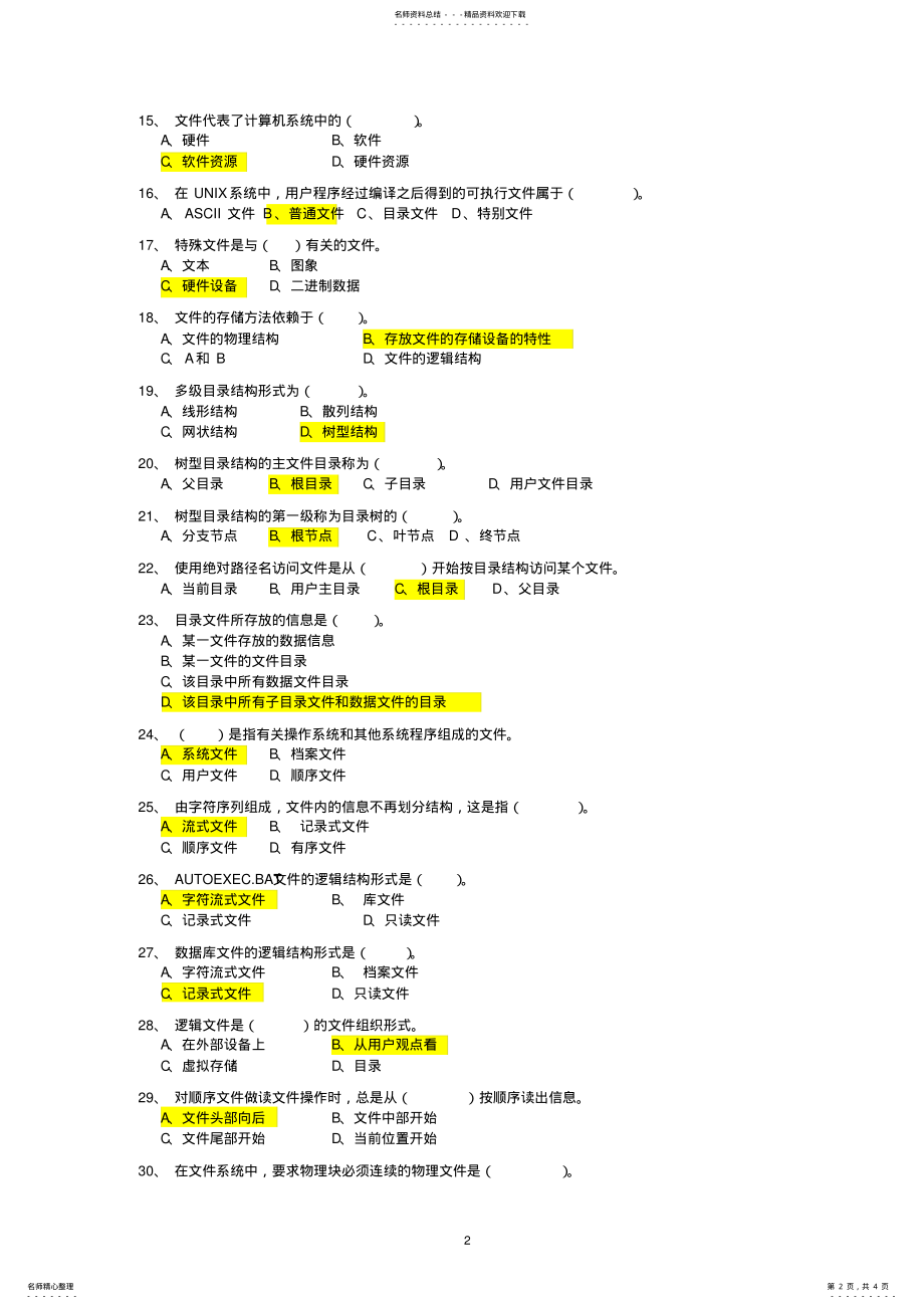 操作系统_答案_第2页