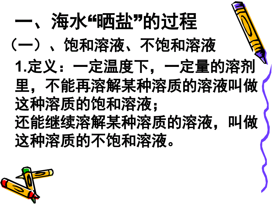 海水晒盐PPT课件_第2页