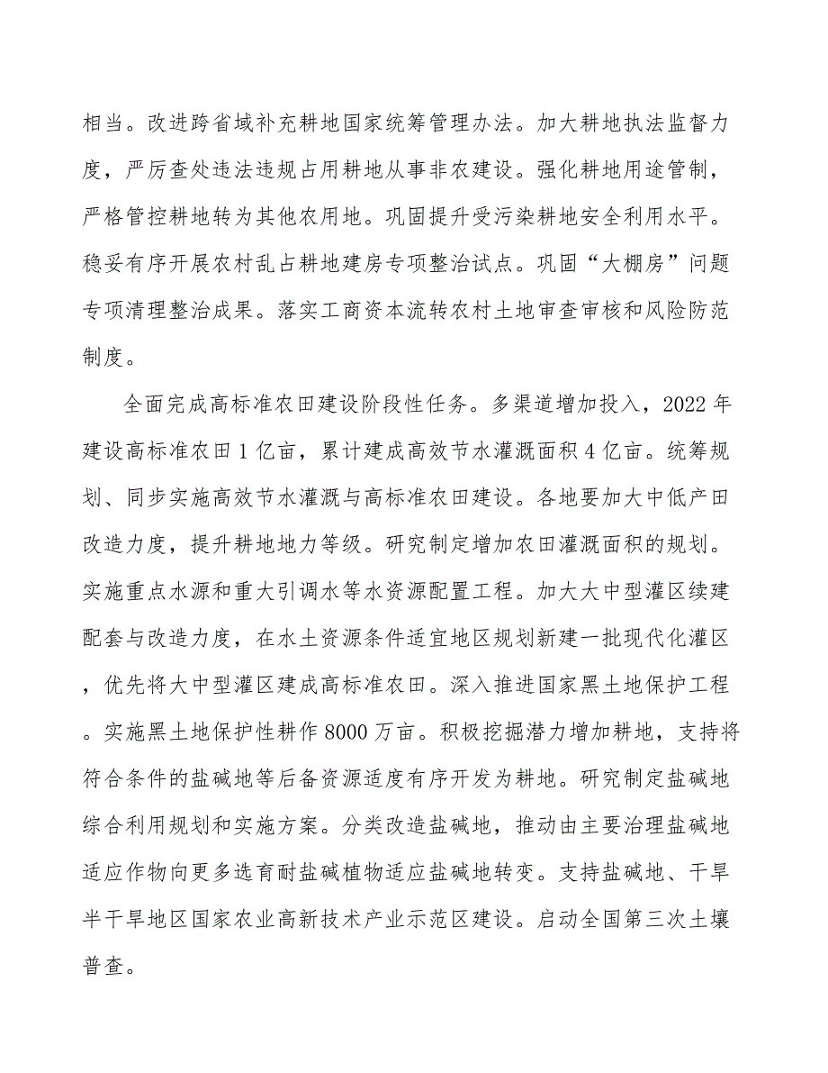 加快发展设施农业_第2页