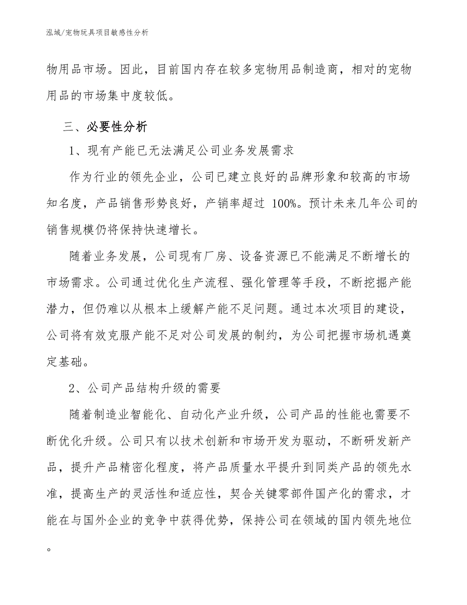 宠物玩具项目敏感性分析_第4页