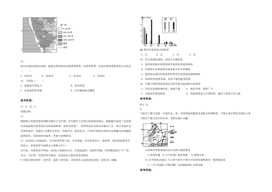 2022年河南省信阳市黎集高级中学高二地理模拟试题含解析_第2页