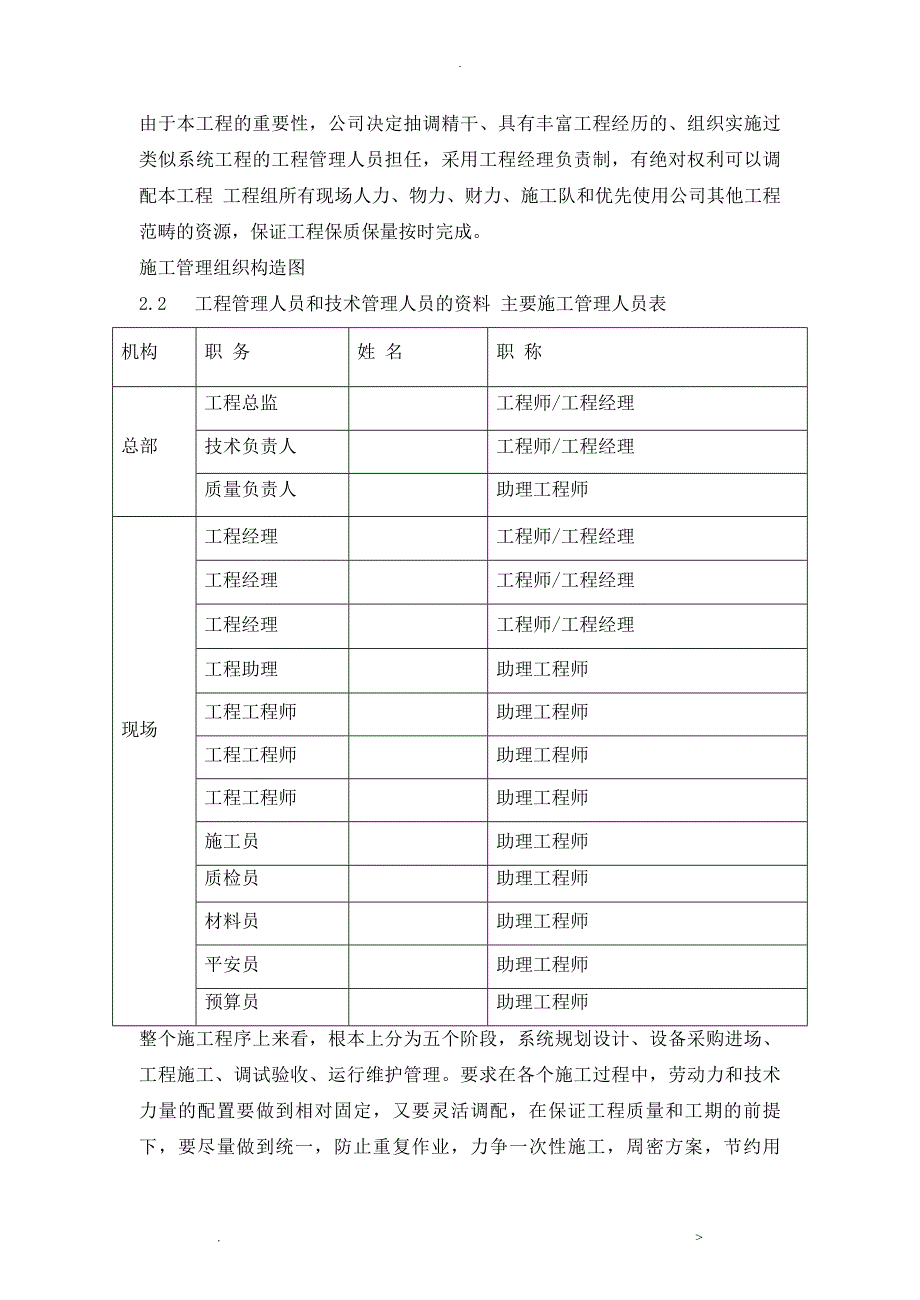 电子警察系统施工设计方案_第4页