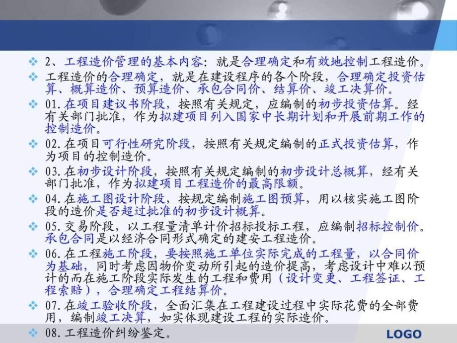 造价员基础知识1.ppt_第4页