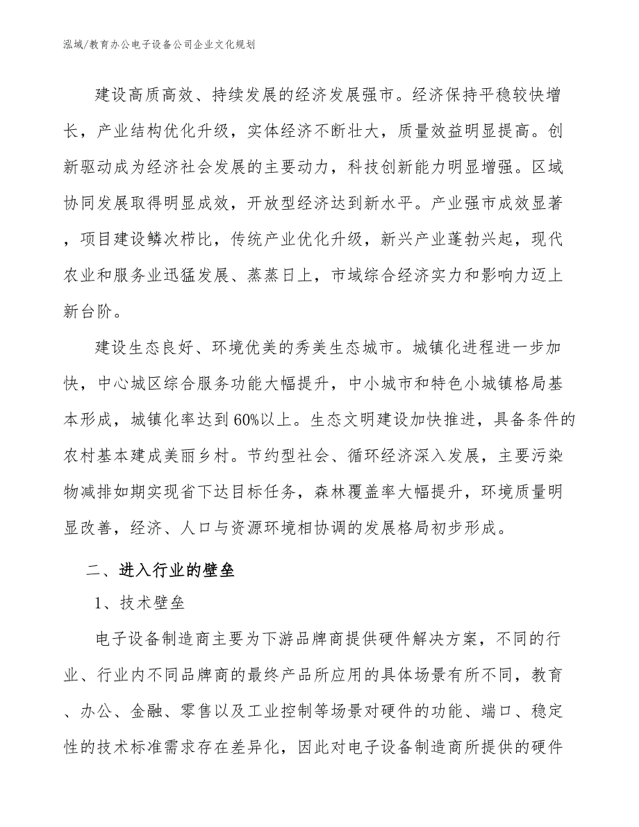 教育办公电子设备公司企业文化规划（参考）_第3页