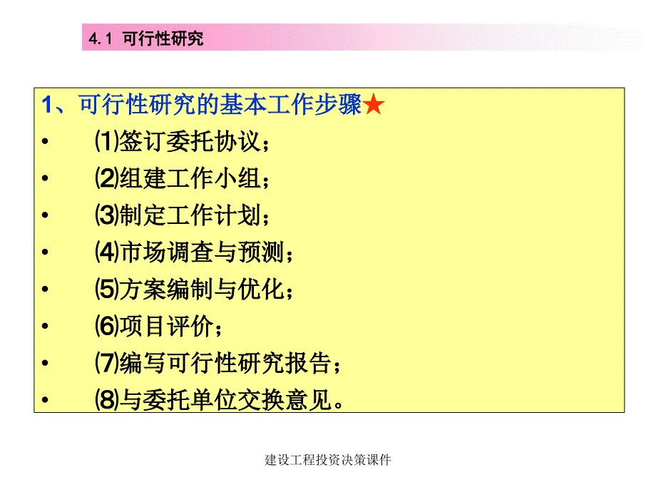 建设工程投资决策课件_第3页