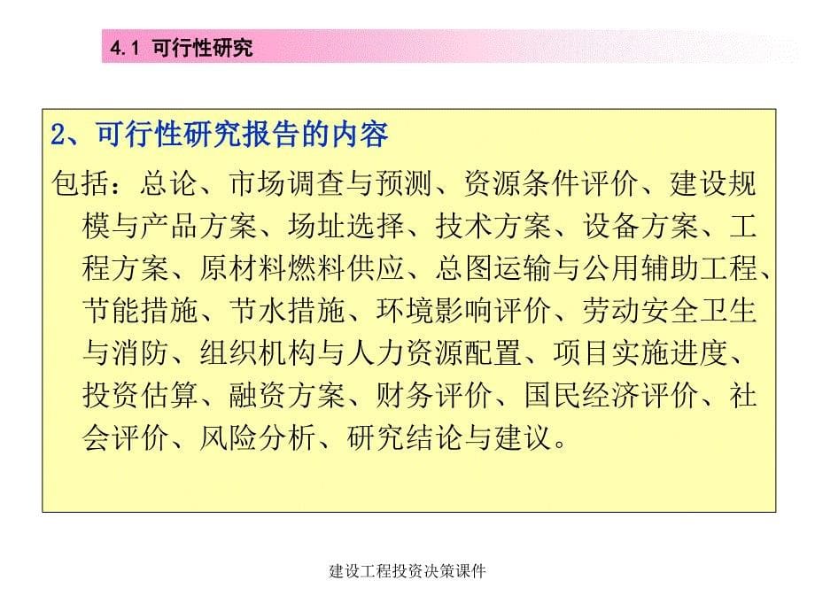 建设工程投资决策课件_第5页