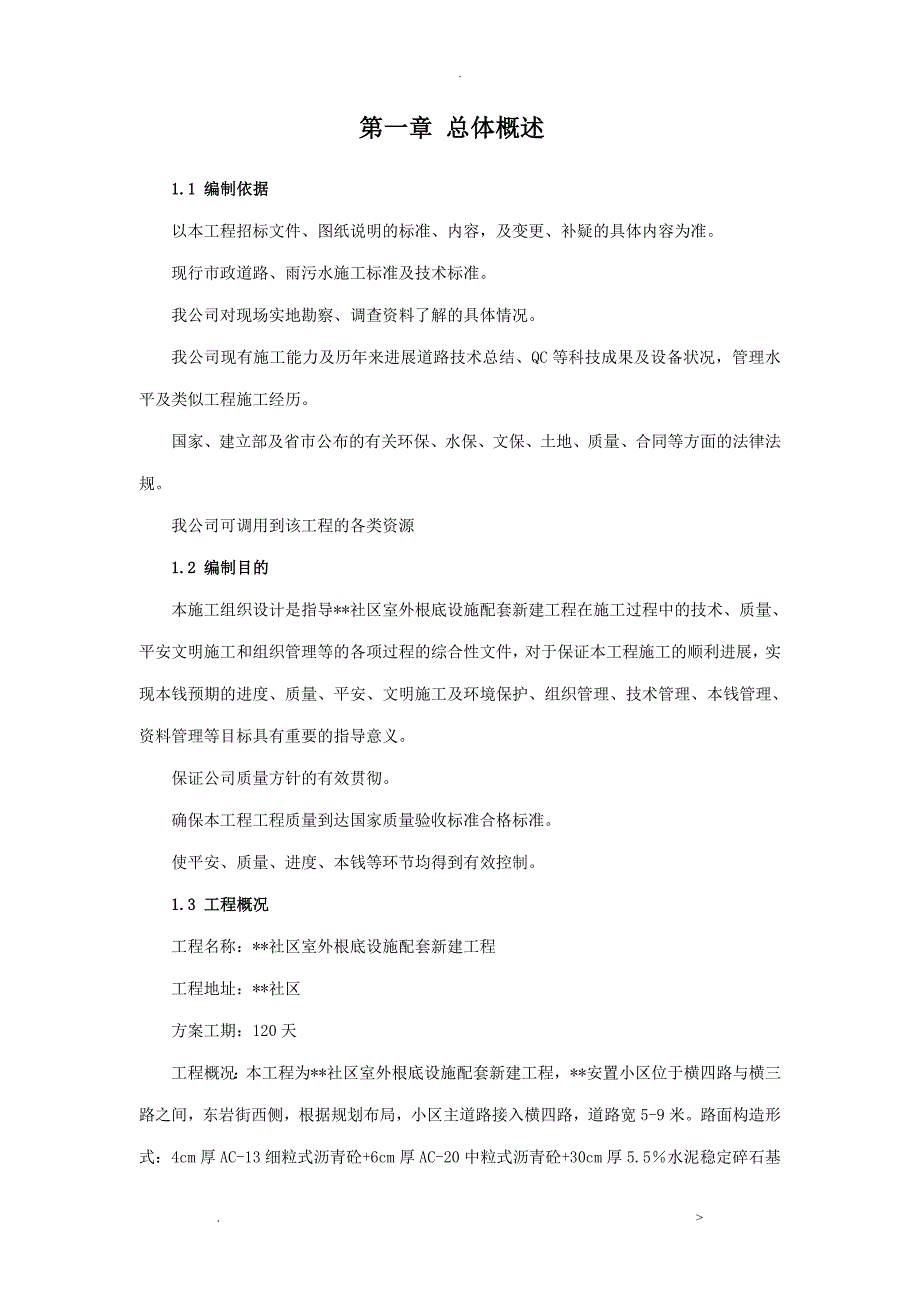 社区配套工程施工组织设计及对策_第2页