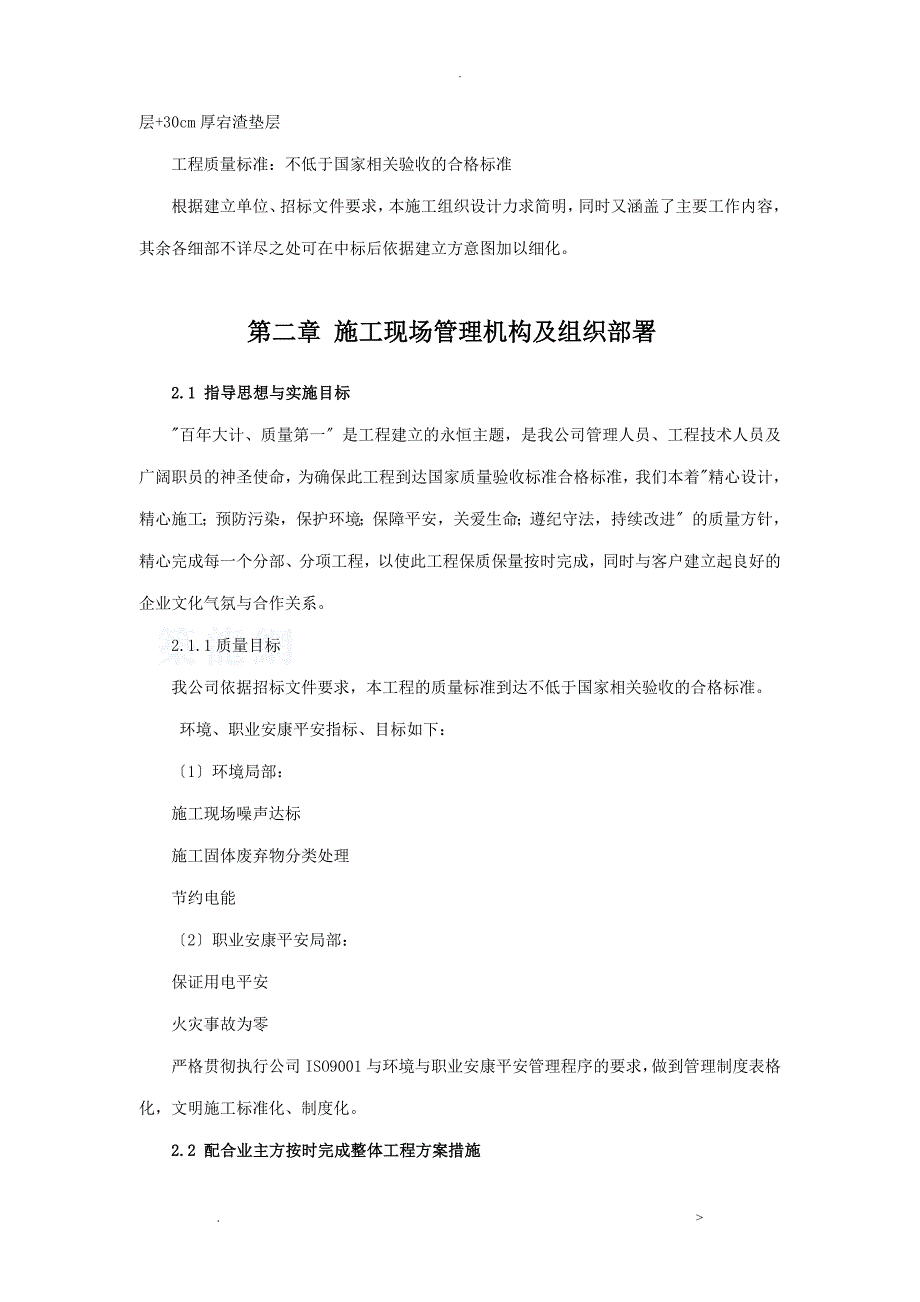 社区配套工程施工组织设计及对策_第3页