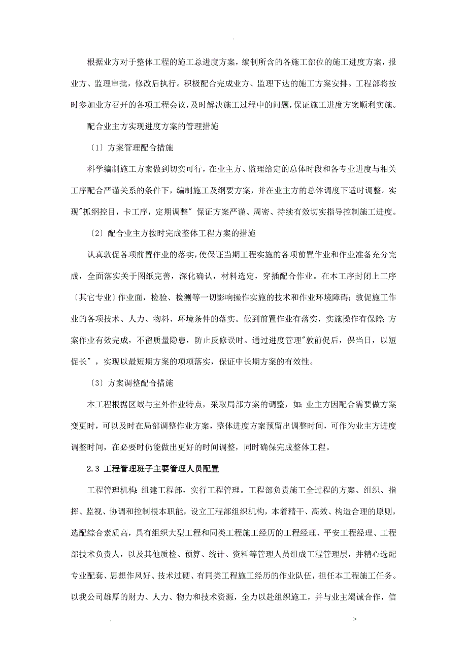 社区配套工程施工组织设计及对策_第4页