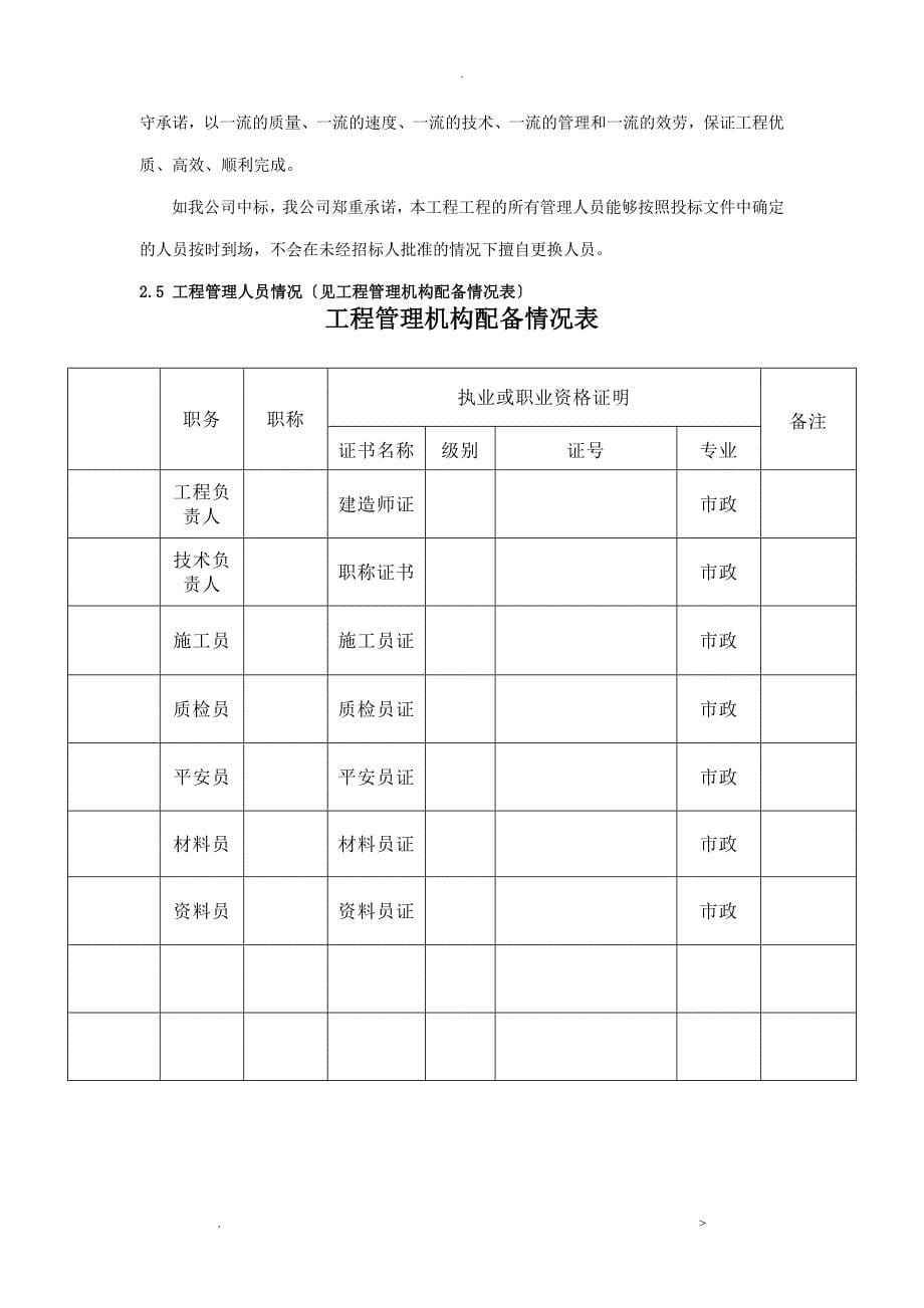 社区配套工程施工组织设计及对策_第5页