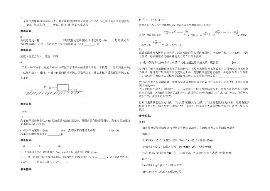 2022-2023学年天津第一百中学高一物理月考试卷含解析_第2页