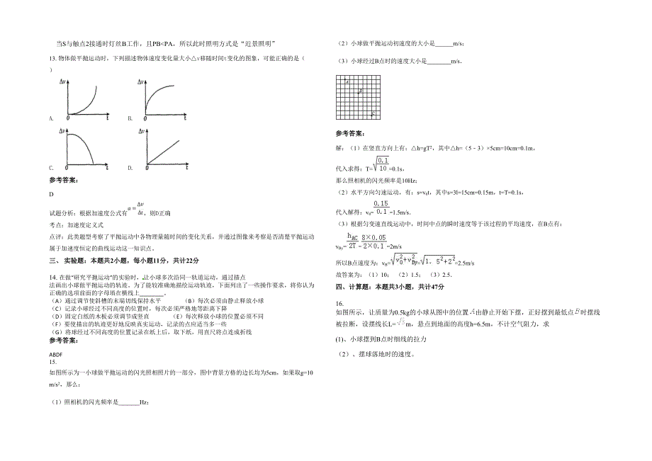 2022-2023学年天津第一百中学高一物理月考试卷含解析_第3页