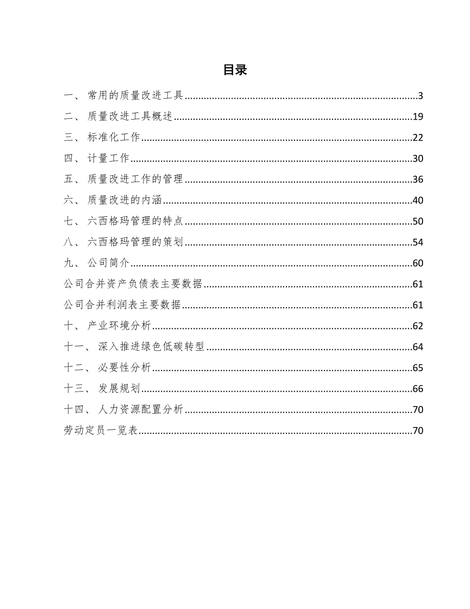 高效热交换器公司六西格玛质量管理分析_范文_第2页