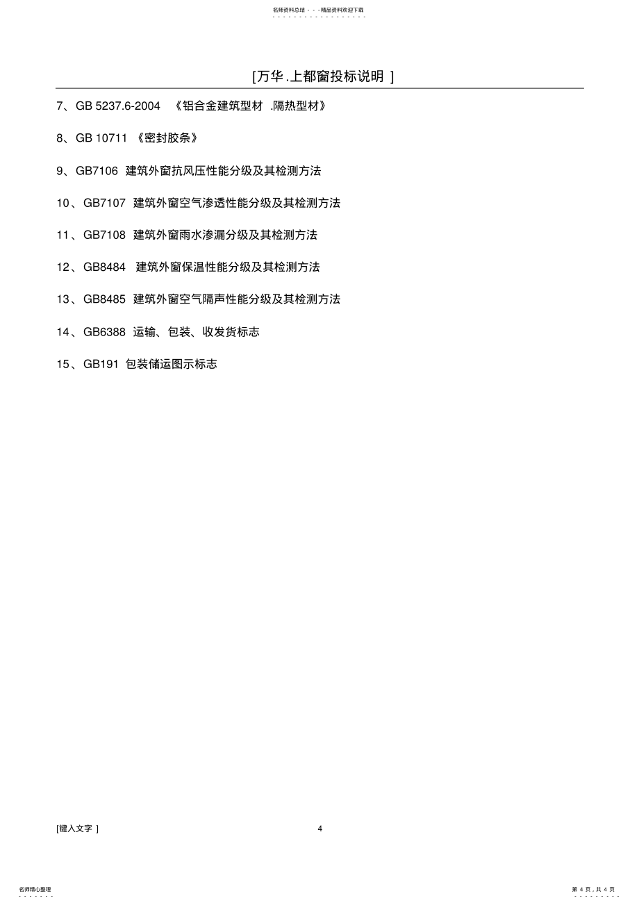 断桥铝门窗技术标准_第4页