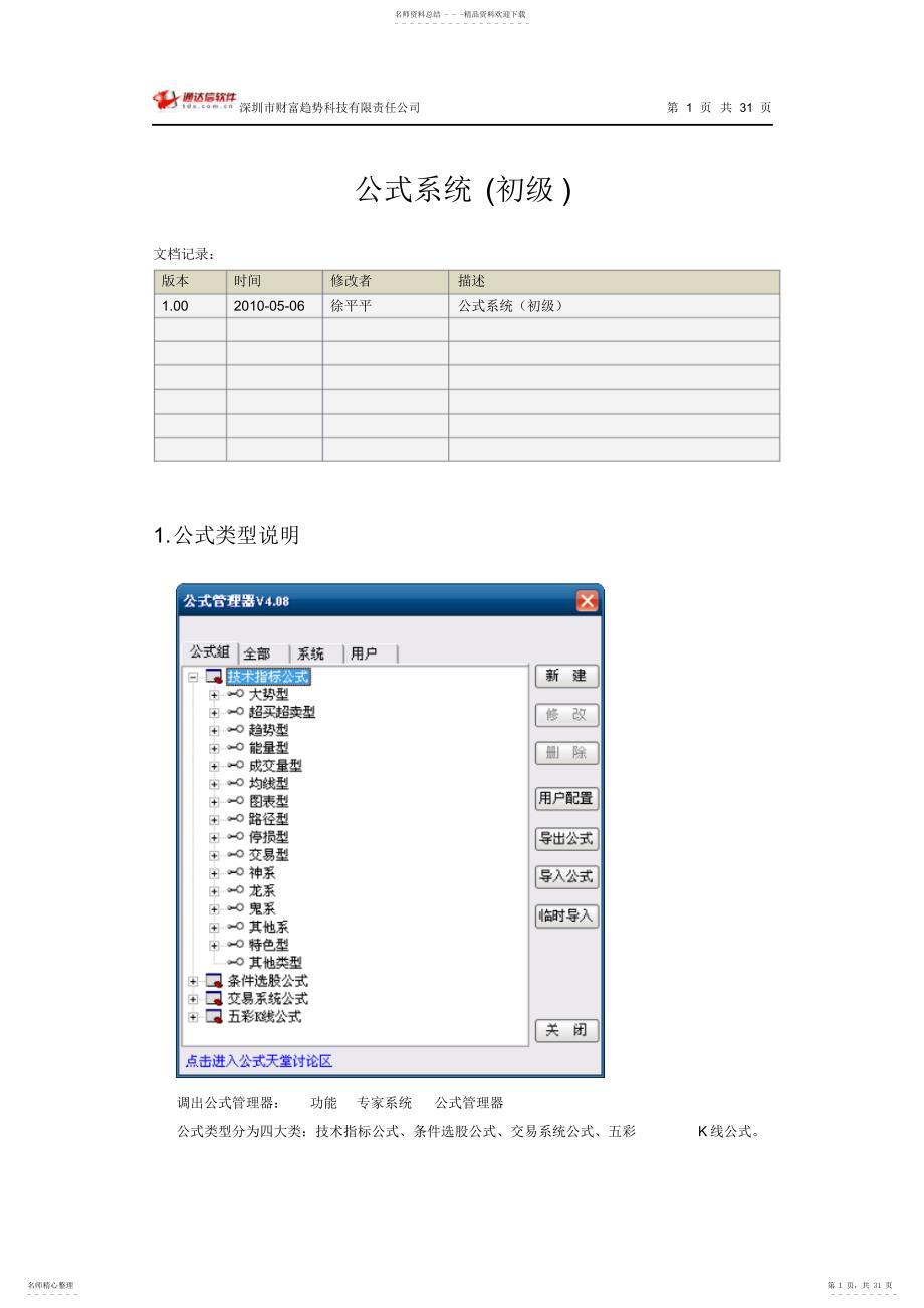 红宝书8-通达信行情系统公式系统_第1页