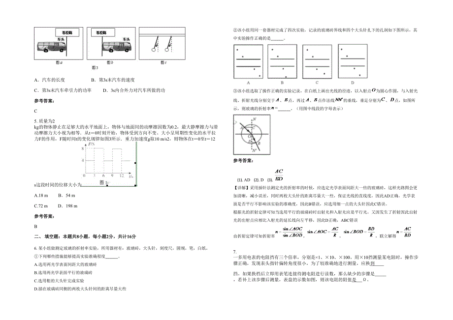 2022年云南省曲靖市西平镇龙华中学高三物理联考试题含解析_第2页