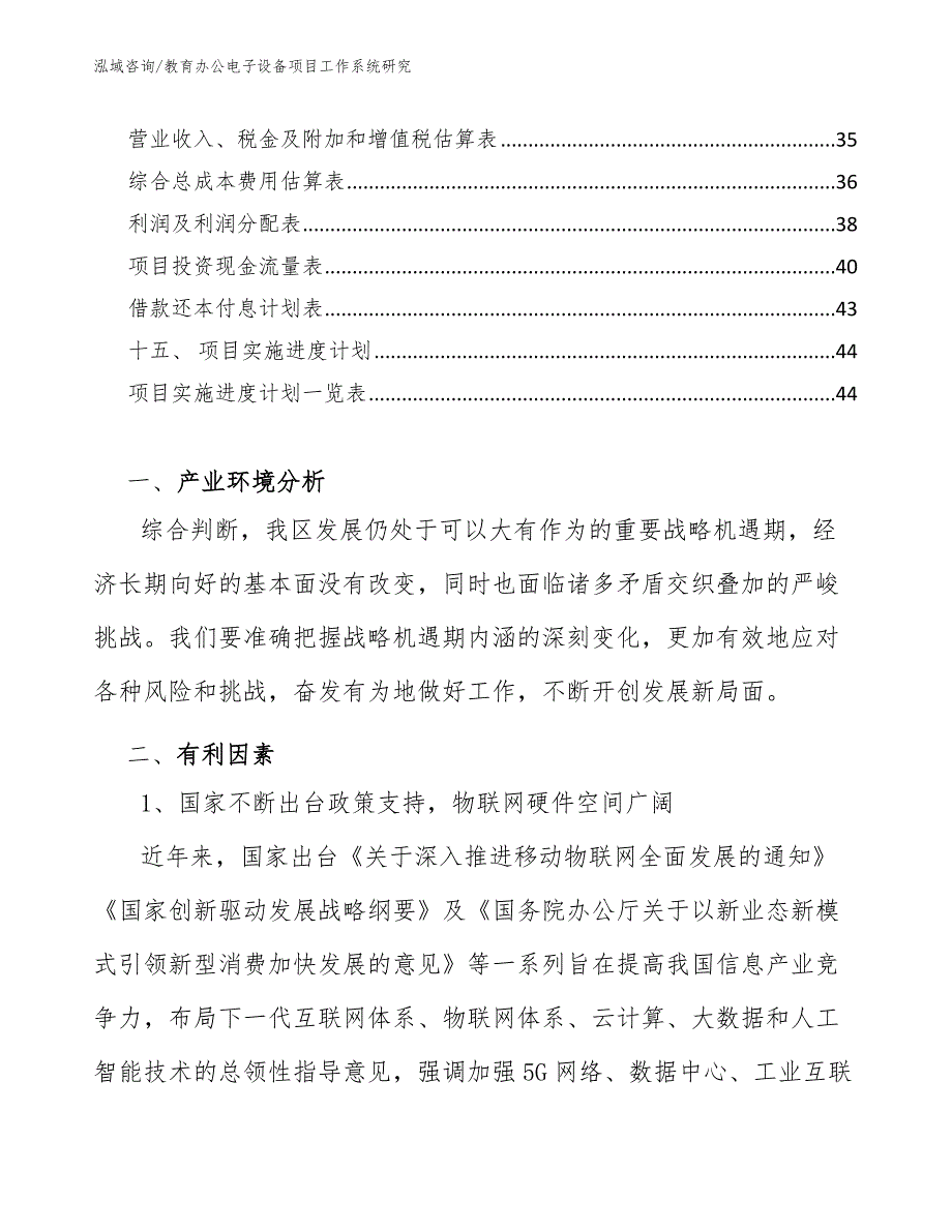 教育办公电子设备项目工作系统研究_第2页