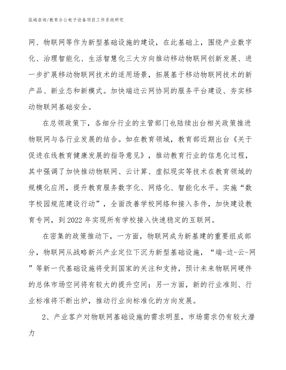 教育办公电子设备项目工作系统研究_第3页