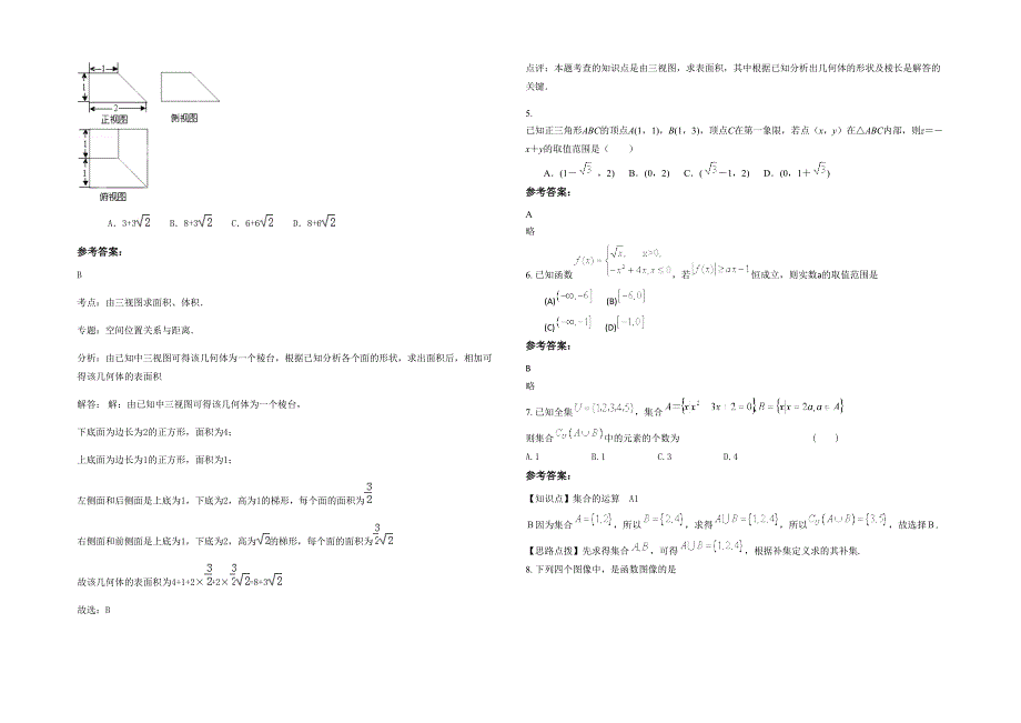 2022年天津第四中学高三数学文月考试题含解析_第2页