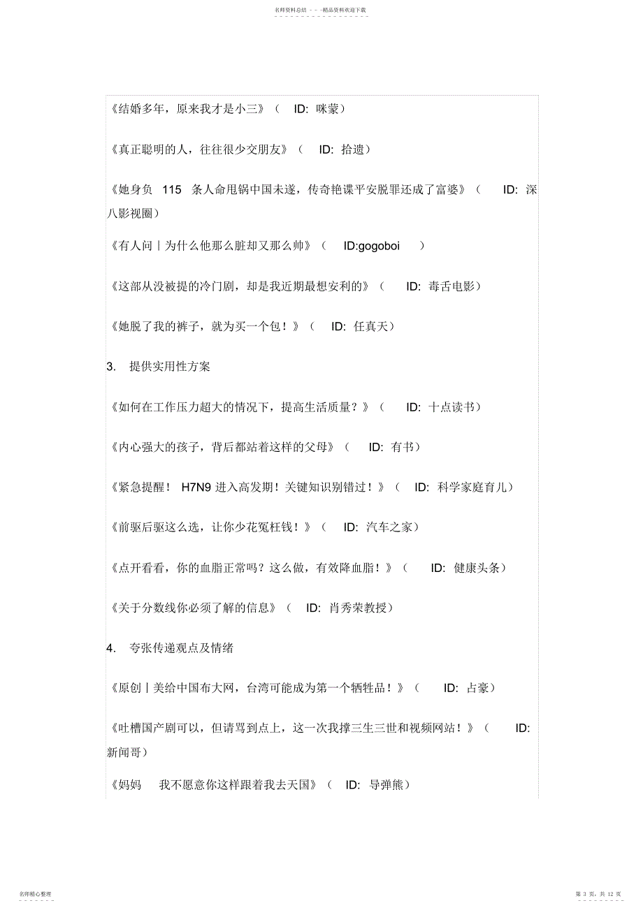 总结爆文标题_第3页