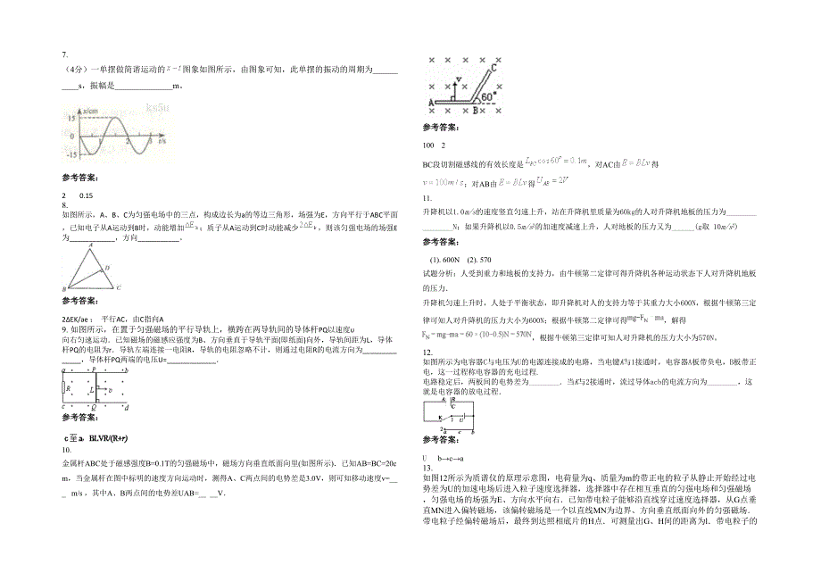 2022年江西省赣州市赣县中学高二物理模拟试卷含解析_第2页