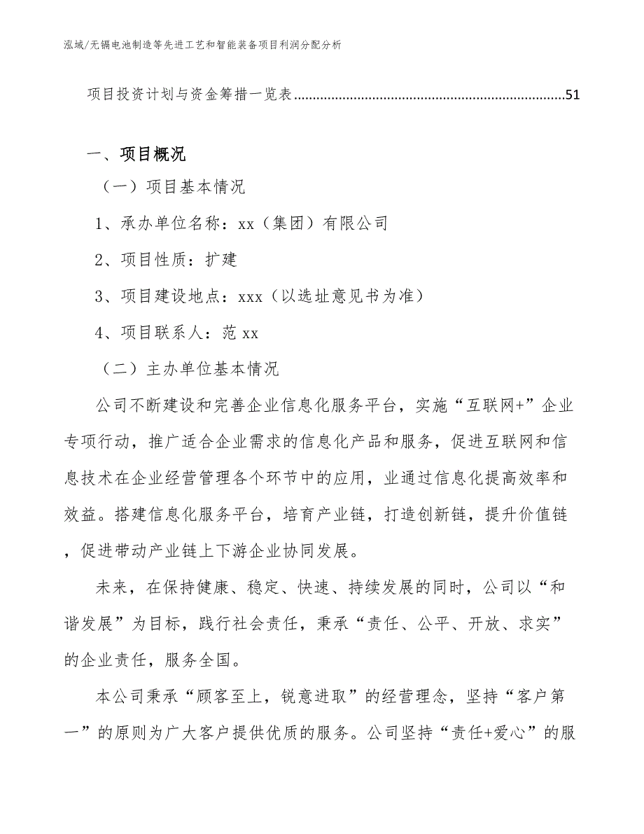 无镉电池制造等先进工艺和智能装备项目利润分配分析_范文_第3页