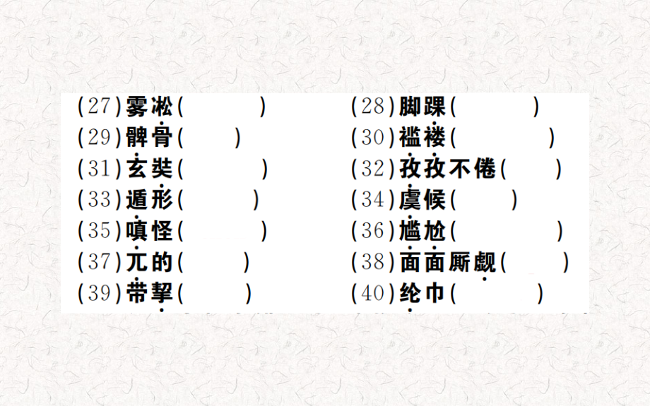 部编版九年级语文上册复习ppt课件_第4页