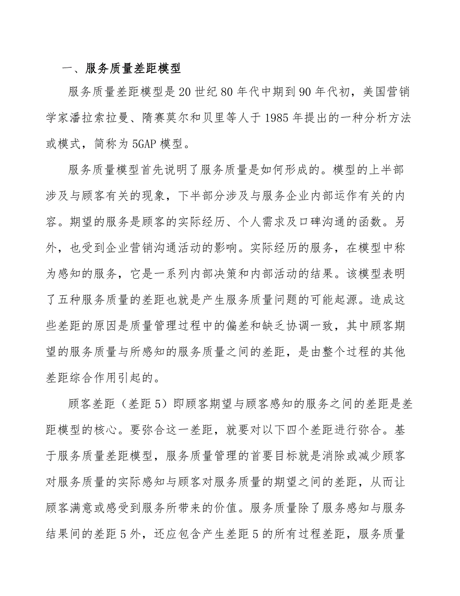 工艺美术陶瓷项目服务质量管理模式【范文】_第4页