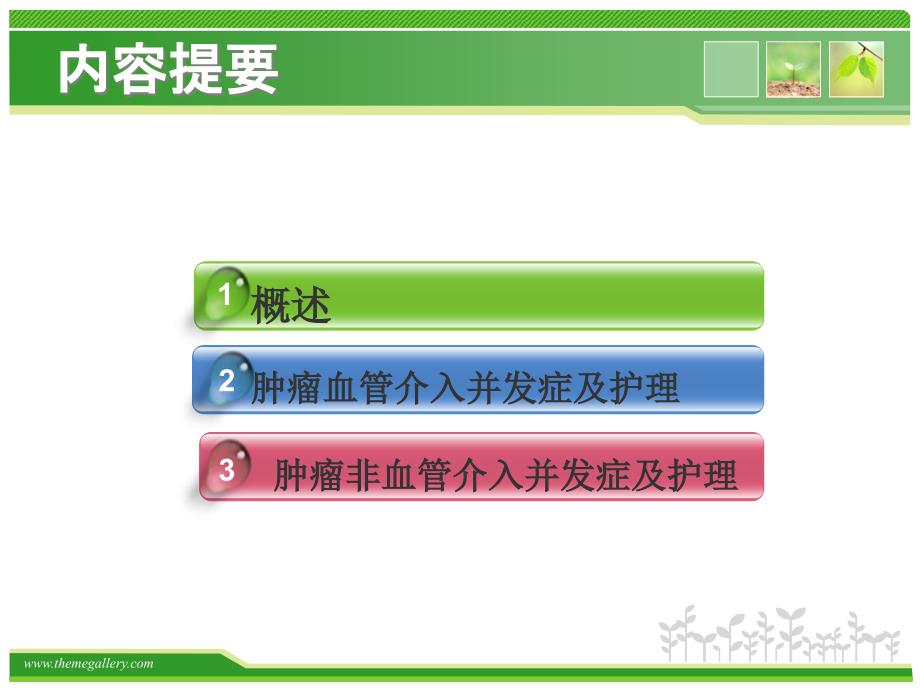 湖南省肿瘤医院介入治疗中心卢平ppt课件_第2页