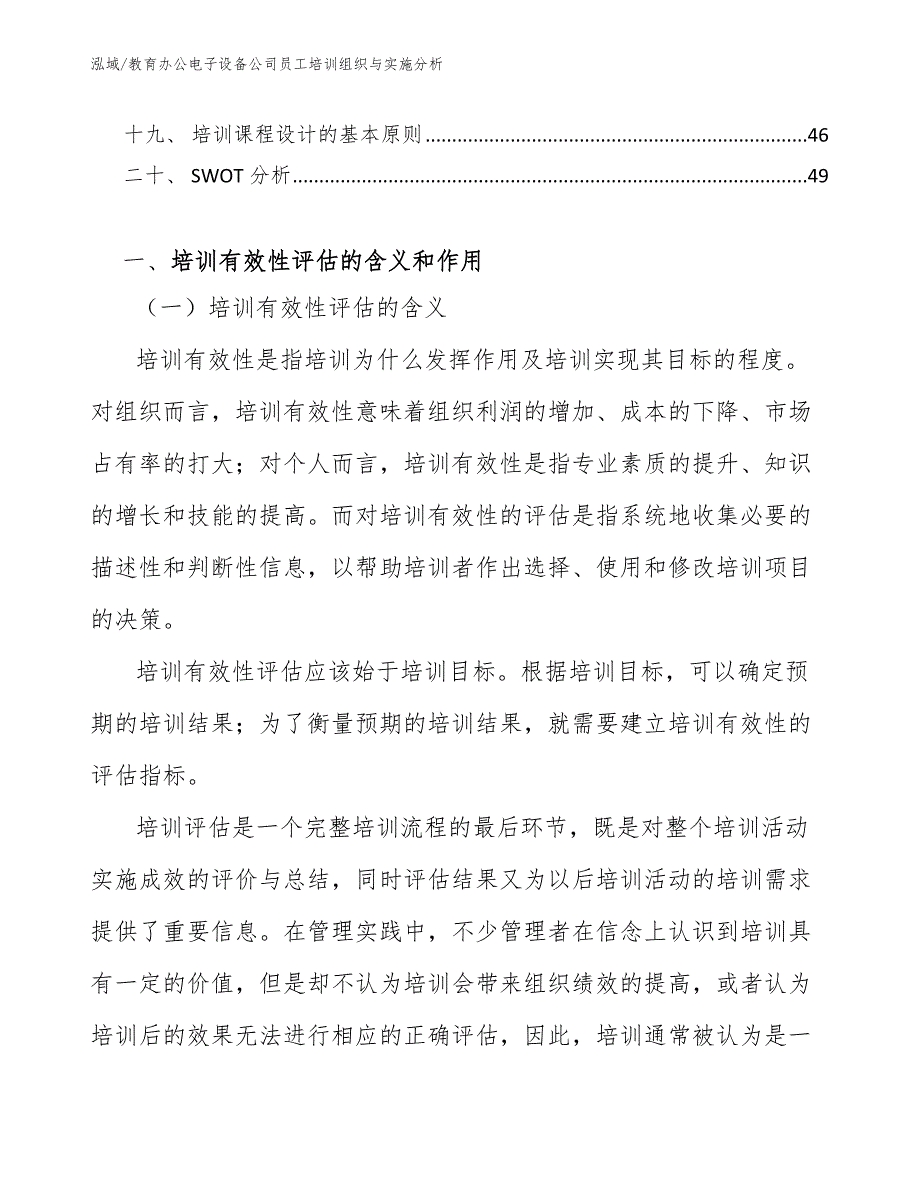 教育办公电子设备公司员工培训组织与实施分析【参考】_第2页